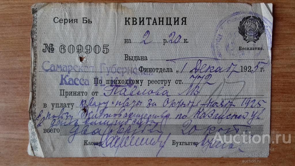 Квитанция Самарской губернской кассы, Самара, 1925 год, бумага с водяными знаками. герб РСФСР