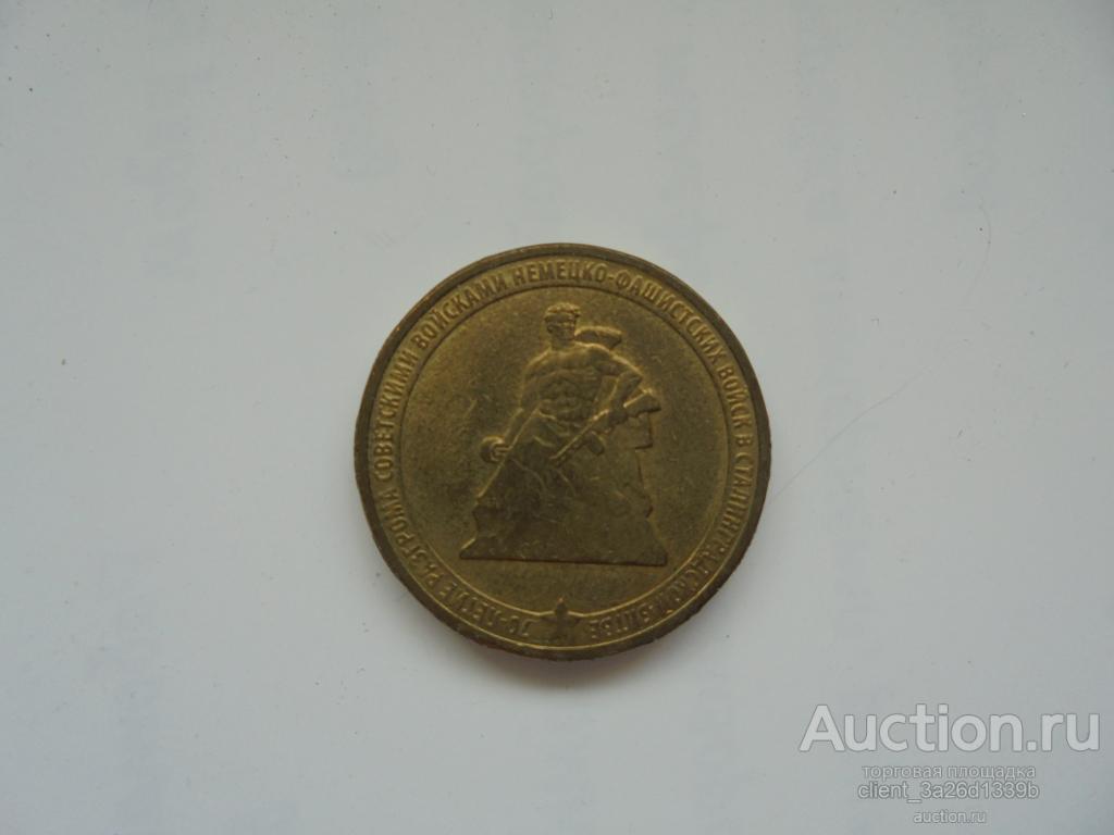 МОНЕТА.РОССИЯ 2013 ГОД ГОД ** . ХОДЯЧКА. 10 РУБ. ММД.