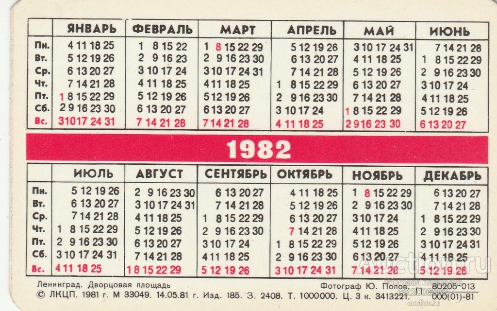 1982 год по календарю
