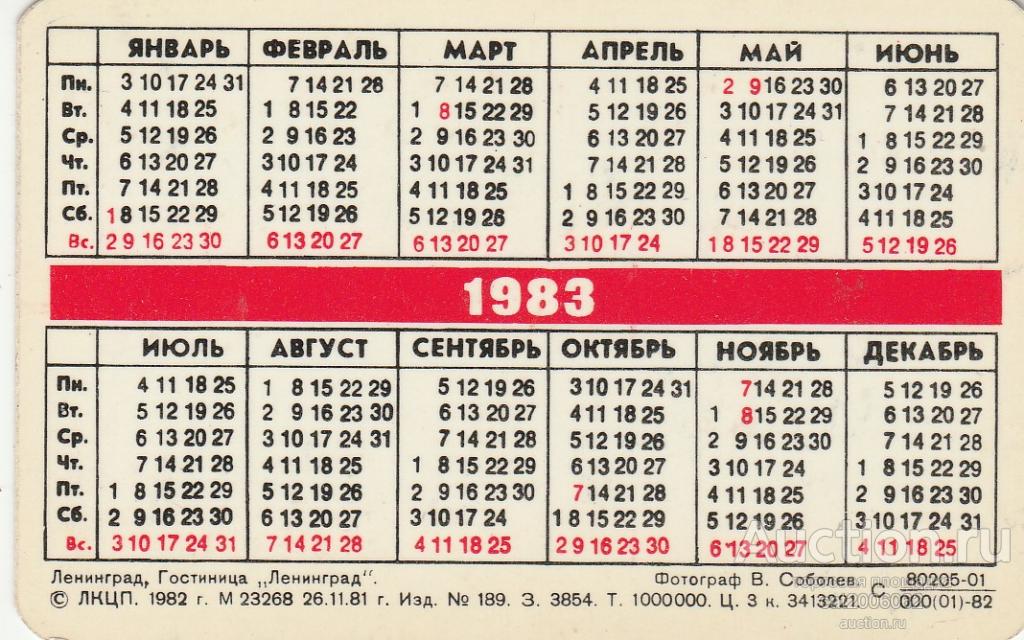 1983 год календарь какого животного. Календарь 1982 года. Июнь 1982 года календарь. Календарь 1982 года по месяцам. Календарь 1982 1983.
