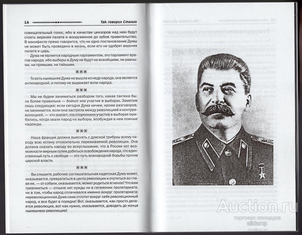 Сталин разговаривает по телефону с черчиллем нет. Что Сталин говорил о царской семье. Что говорил Сталин о Николае 2. Куманёв говорят сталинские наркомы купить книгу. Что говорил Сталин о Музыке.
