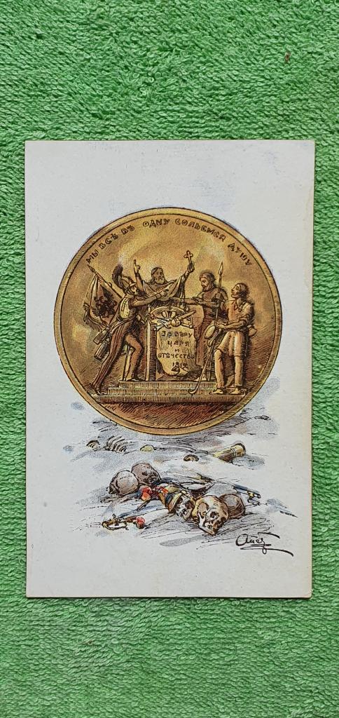 Открытка "Медаль в память 1812 - го года", 1912 год, Россия империя