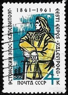 1961 СССР 2602 (Z 2511) Эстонский народный эпос «Калевипоэг». U