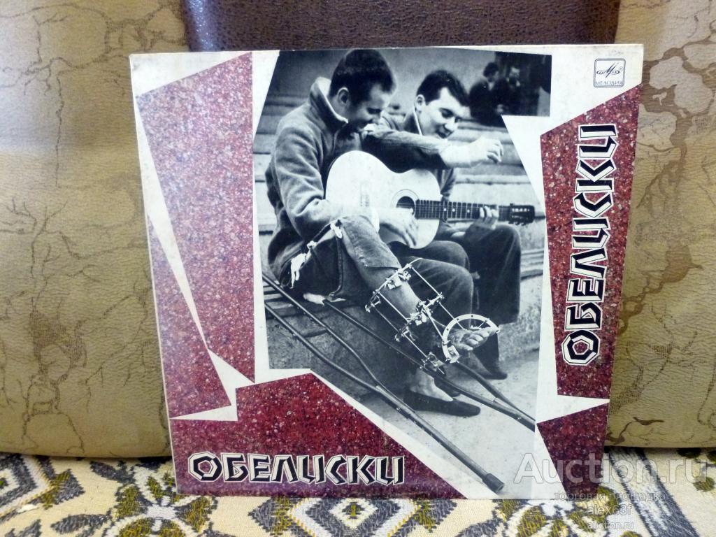 Вячеслав Кукоба 1990 Обелиски (СССР)
