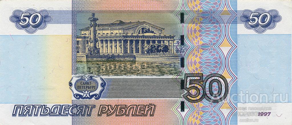 50 рублей 1997 год ( модификация 2004) Пресс !!! Серия " ие "  из КОРЕШКА !!!  UNC !!!