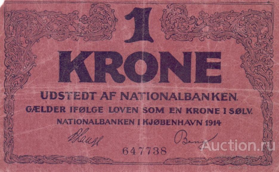 Дания 1 крона 1914  редкость