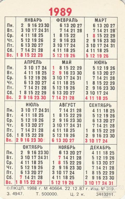 Календарь 1990 года декабрь фото - PwCalc.ru
