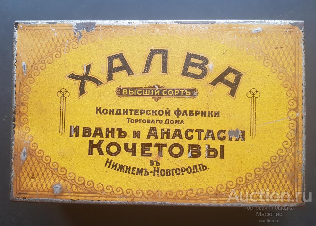 Банка кондитерская, Н-Новгород, Россия, царизм