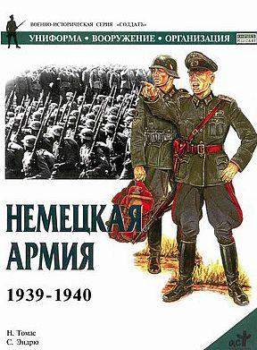 Немецкая армия 1939-1940 -.pdf