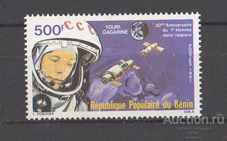 БЕНИН 1981, КОСМОС, ЮРИЙ ГАГАРИН, ВОСТОК - 1, 20 - ЛЕТИЕ ПОЛЕТА, МАРКА MNH