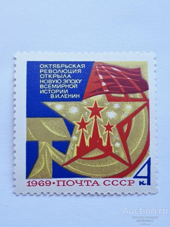 Почтовые марки СССР, 1969. 52 года Октября. Чистая.