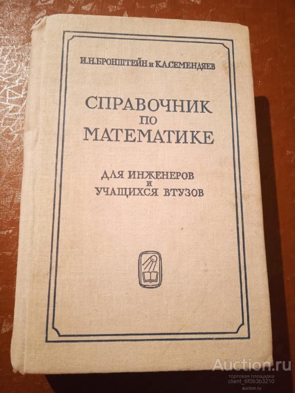 инженер и математика. салимов расих кгасу. прикладной математике. инженер и математика. корн справочник по математике.