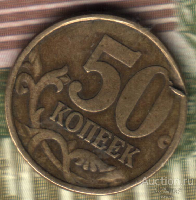 10 копеек, 1998 СП механическое повреждение, двойные задиры на аверсе и реверсе