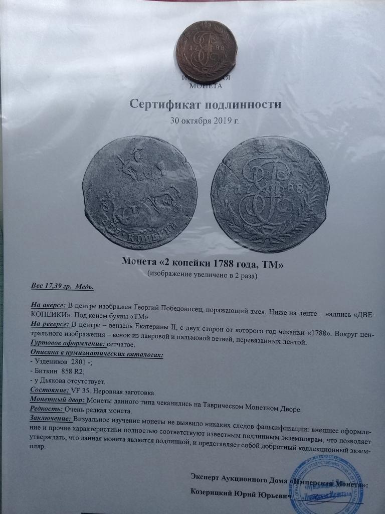 2 копейки 1788 ТМ по Биткину R2