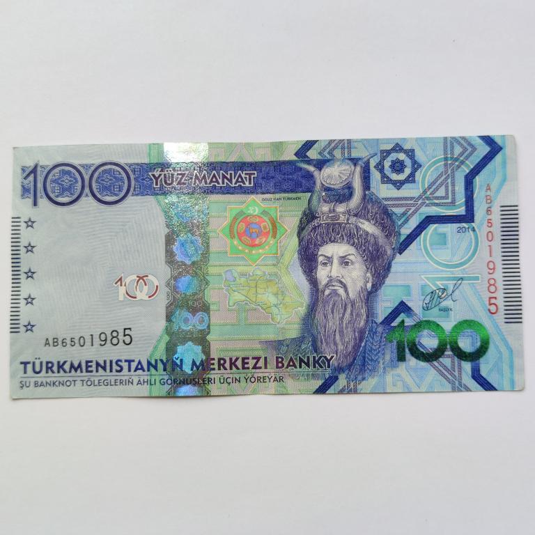 Купюра Банкнота Туркменистан 100 манат 2014 год А 23  Состояние