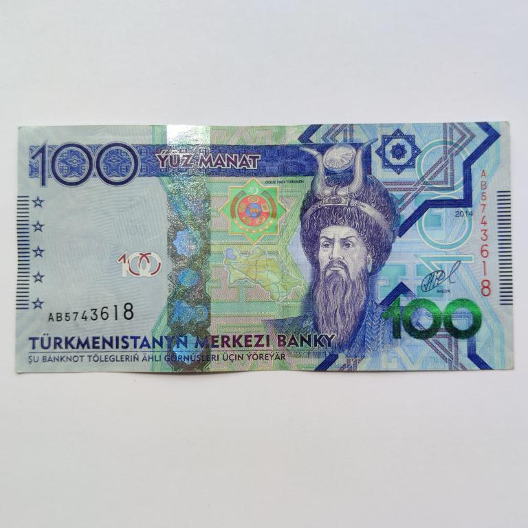 Купюра Банкнота Туркменистан 100 манат 2014 год А 23  Состояние