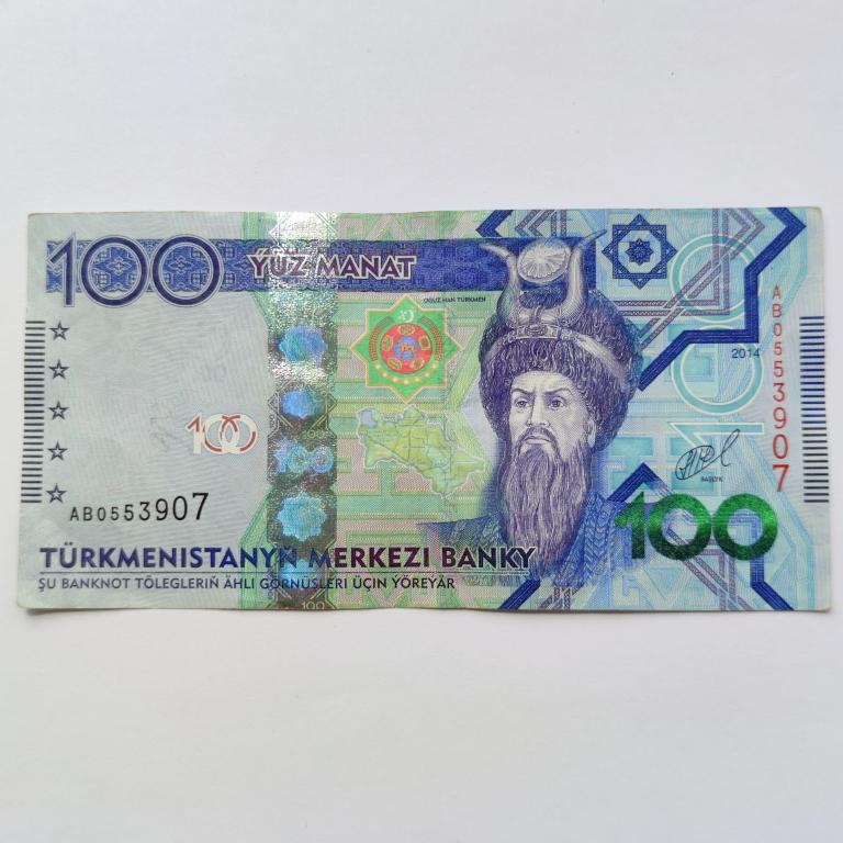 Купюра Банкнота Туркменистан 100 манат 2014 год А 23  Состояние