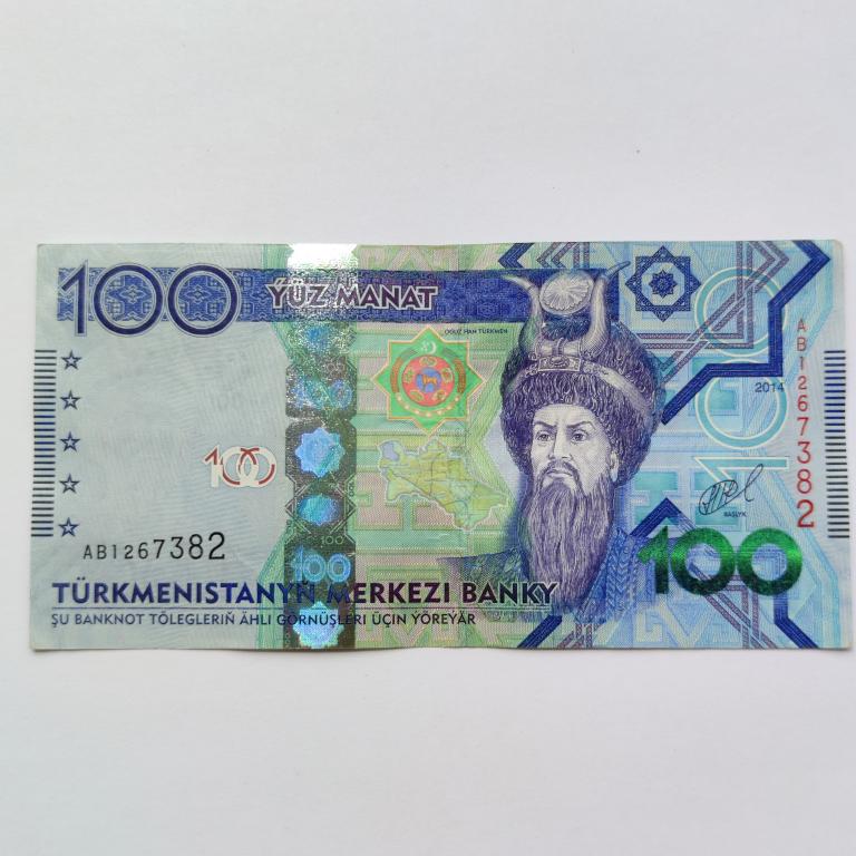 Купюра Банкнота Туркменистан 100 манат 2014 год А 23  Состояние