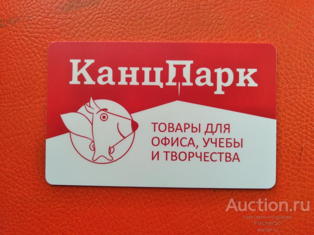 Подарочная карта канцпарк