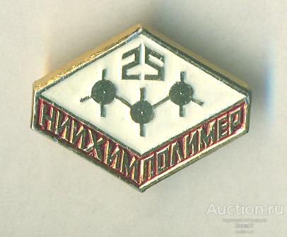 Ниихимполимер 25 лет Тамбов Химия