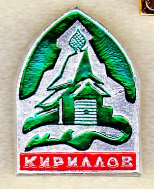 Кириллов деревянное зодчество православие люкс