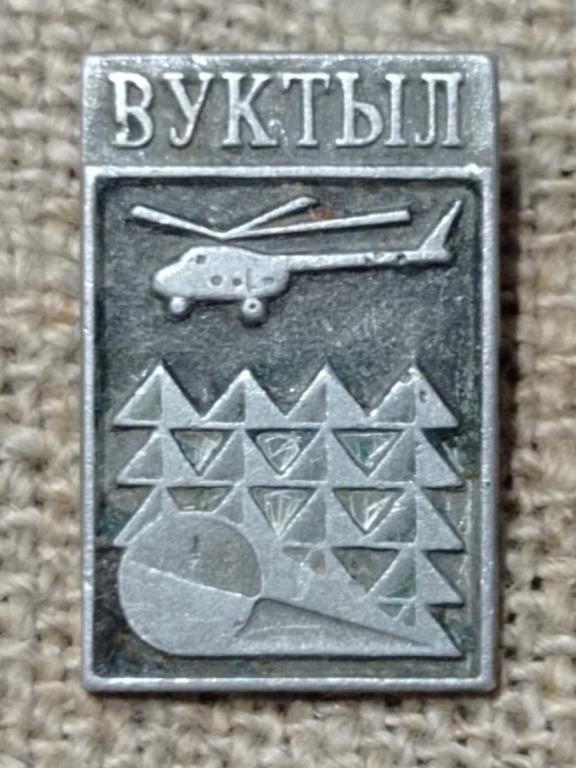 Вуктыл, заполярье, клеймо ЭТПК, вертолет, авиация, СССР