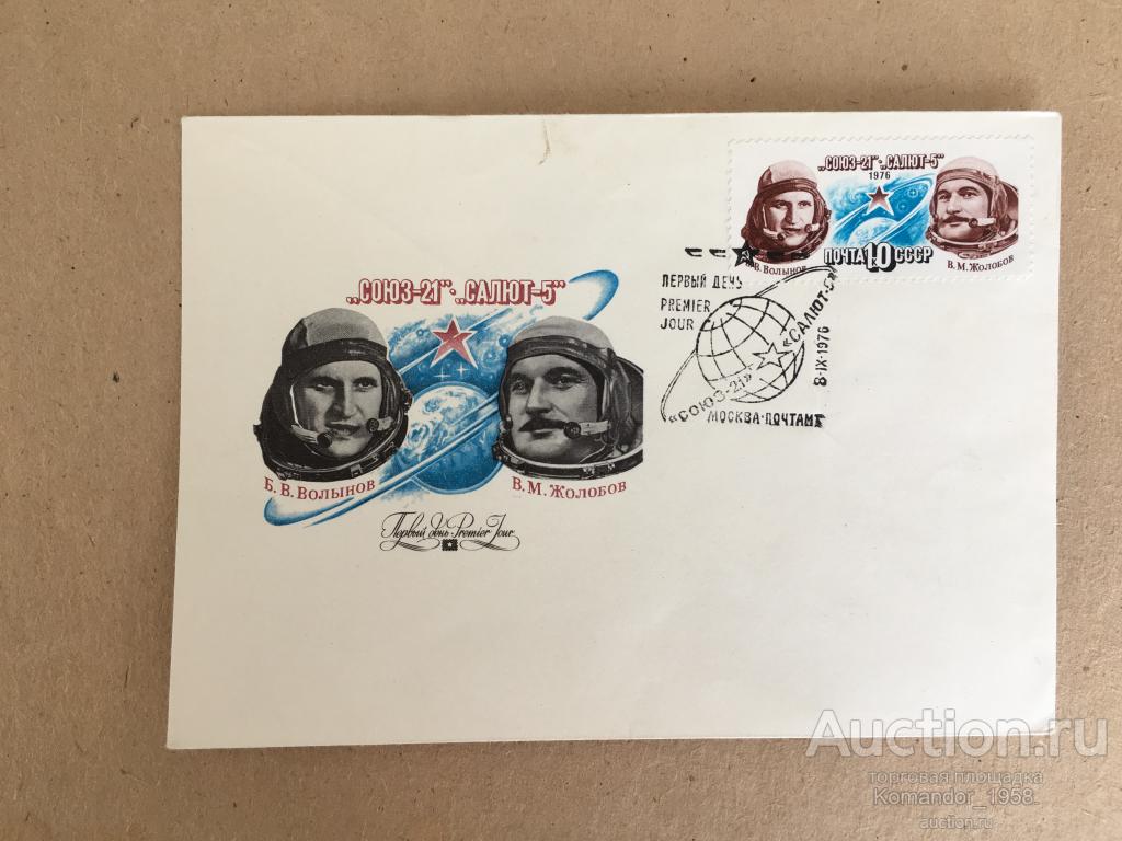 Первый день "Космос " 1976г.