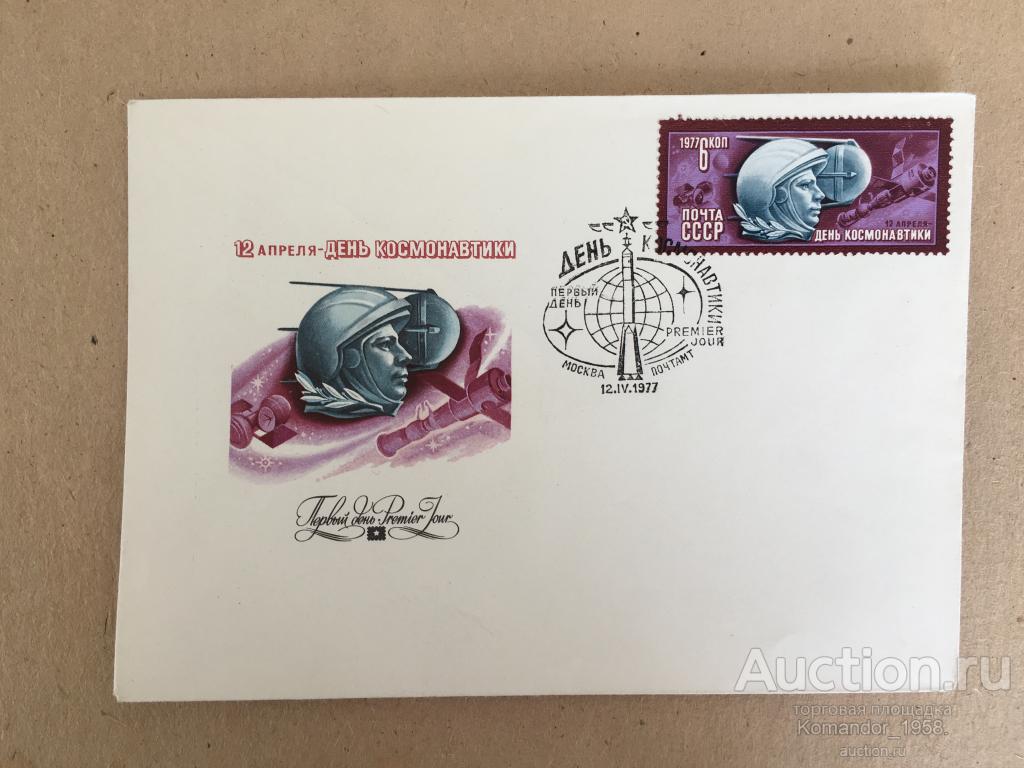 Первый день "Космос " 1977г.