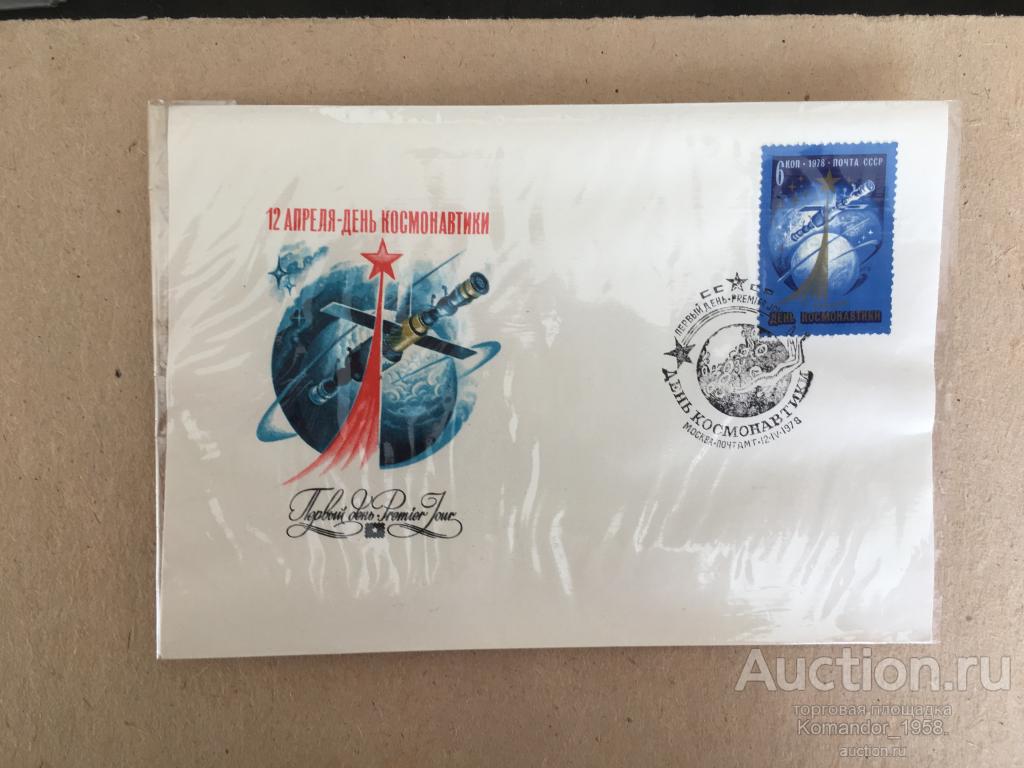 Первый день "Космос " 1978г.