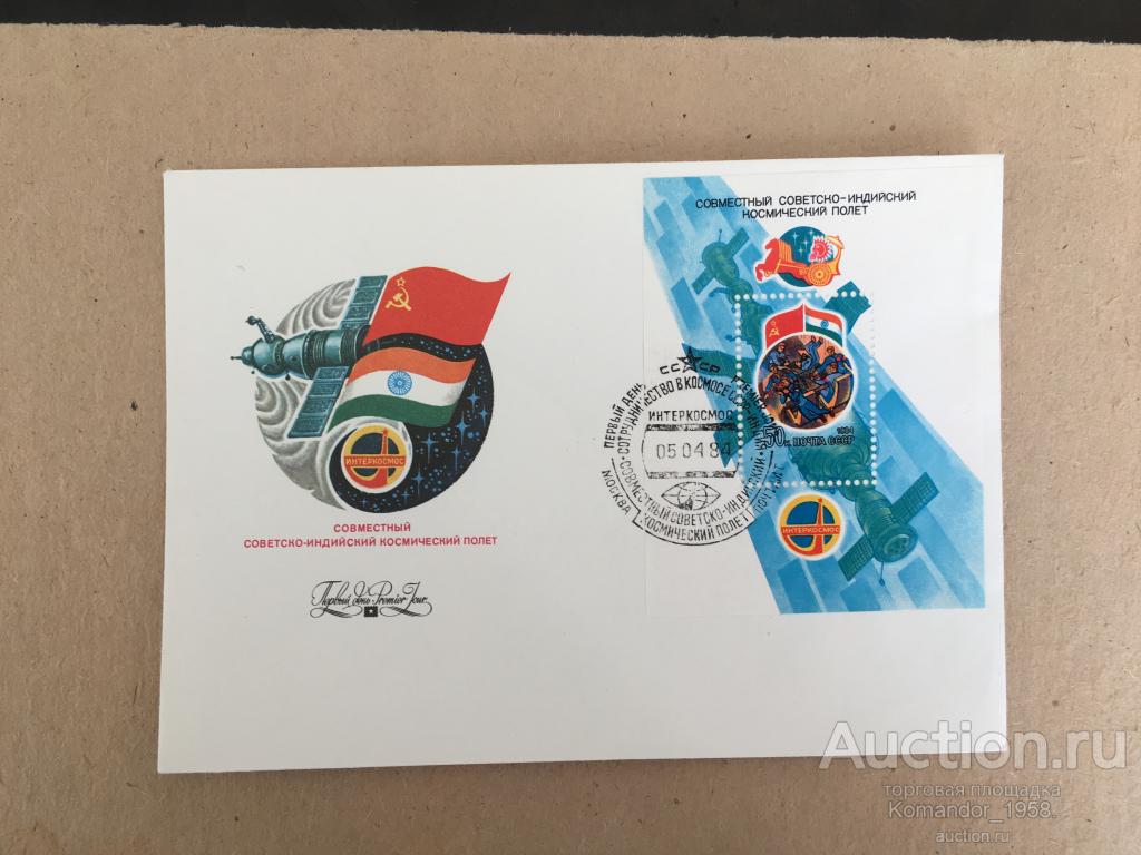 Первый день "Космос " 1984г.