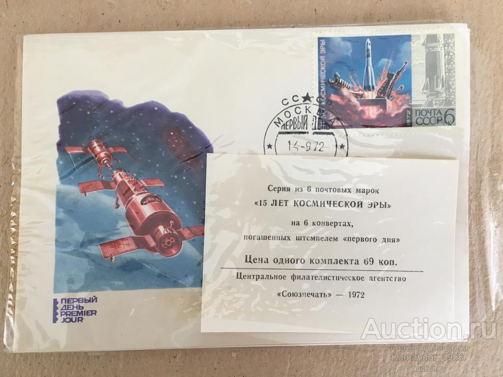 Первый день "15 лет космической эры " 1972г.