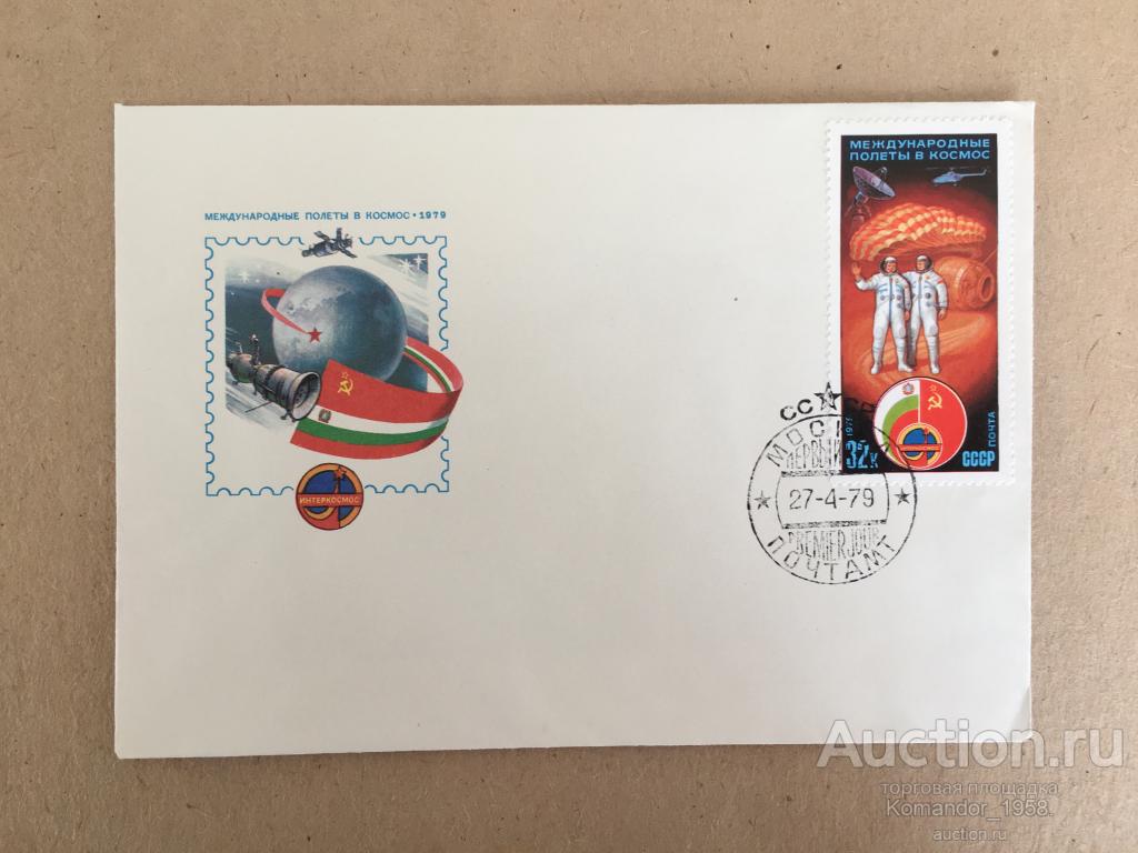 Первый день "Космос " 1979г.