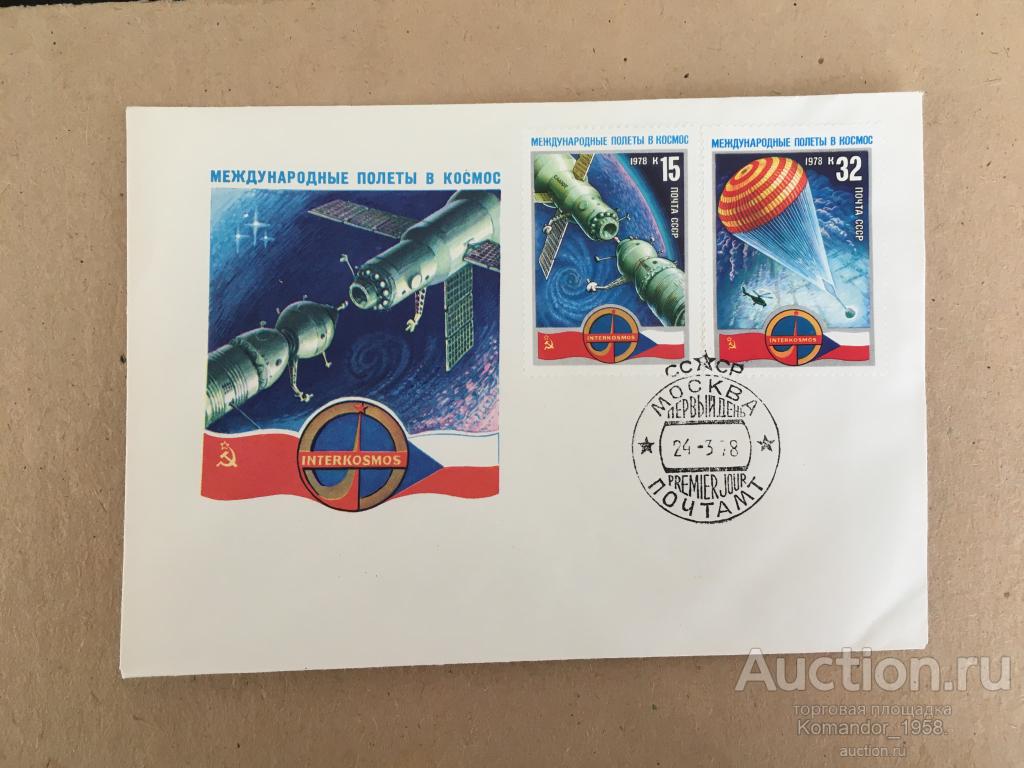 Первый день "Космос " 1978г.