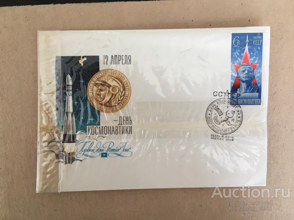 Первый день "Космос " 1975г.