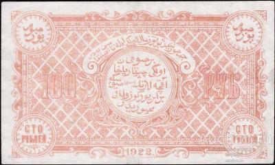 Бухара 100 рублей 1922  Бухарская Советская Республика . Состояние