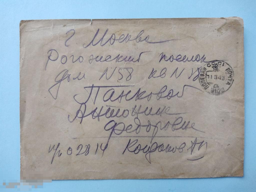Москва 400 полевая. Полевая почта. Конверт письма 1943. Москва 400 Полевая почта. Военно-Полевая почта почтовый ящик.
