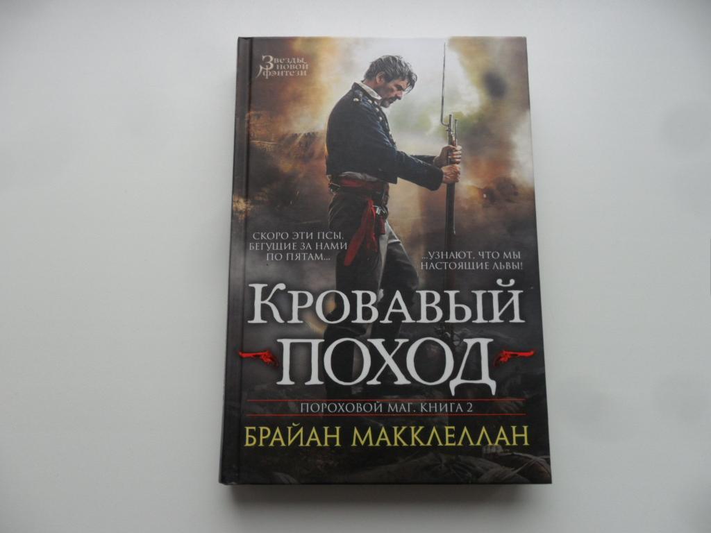 Величайший маг книга. Макклеллан Брайан - пороховой маг. Пороховой маг книга. Пороховые маги книги читать. Книга про мага изгоя.