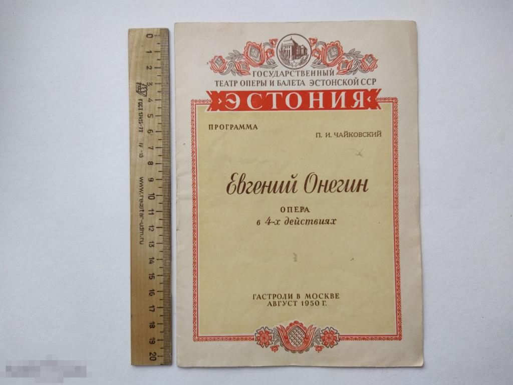 Опера Евгений Онегин Купить Билеты Спб