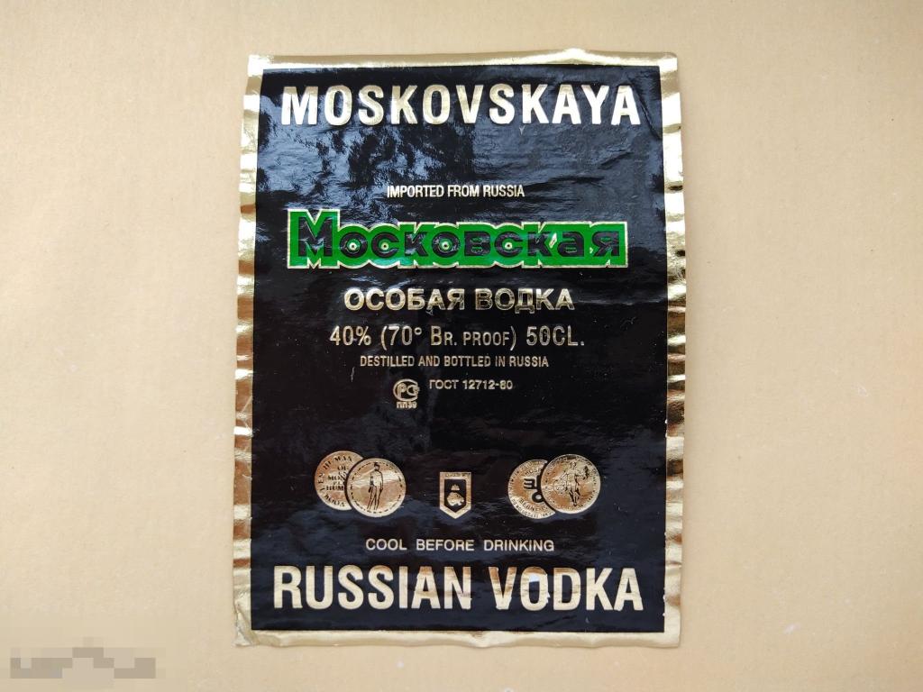 Водка Московская Где Купить