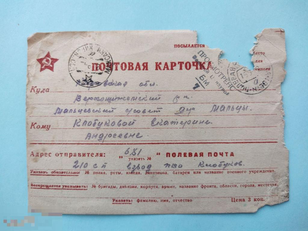 Военно полевая банковская карта