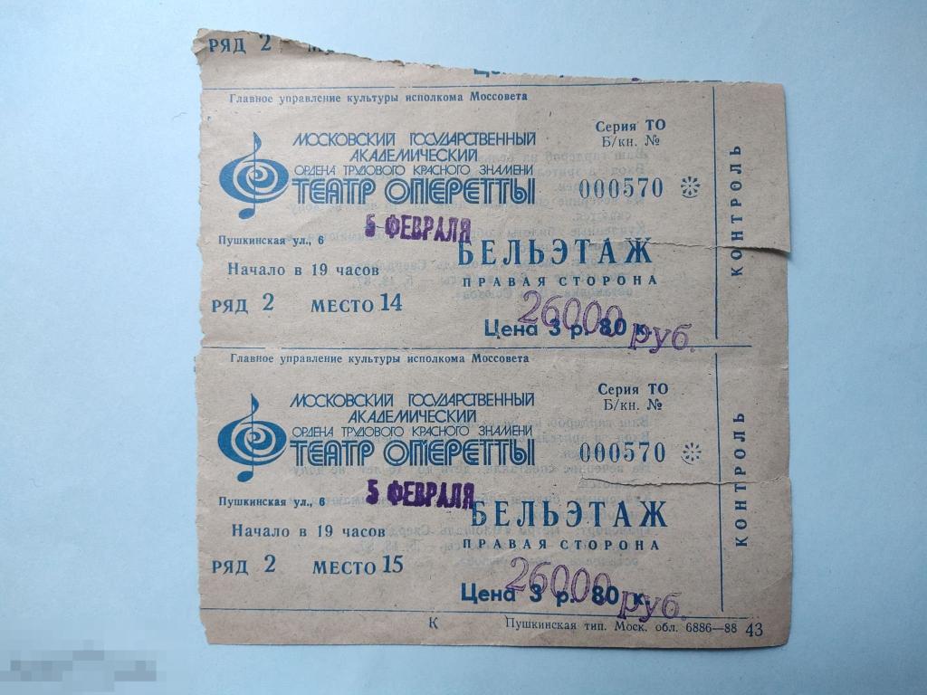 билеты в театр 24 февраля. билеты в большой театр. билет в театр. билеты в театр 24 февраля. билет в московский театр.