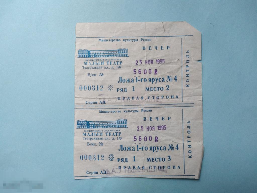 Билеты в театр москва афиша март 2024. Малый театр купить билеты на официальном сайте. Билеты в театр на столе. Театр наций фото билета 2024.