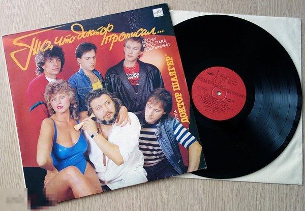 Доктор Шлягер - То, Что Доктор Прописал...LP 