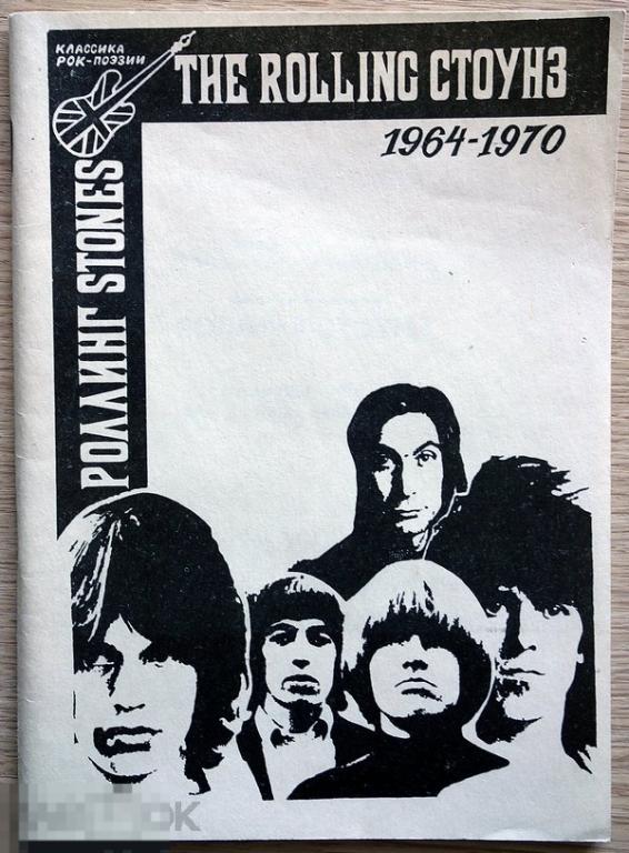 Rolling Stones, The - 1964-1970 