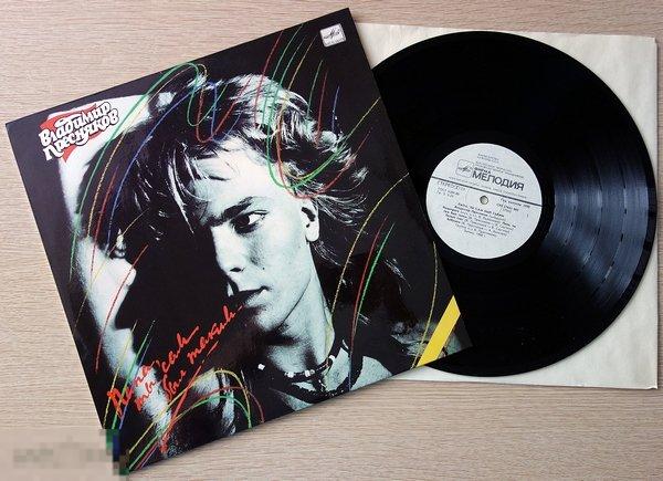 Владимир Пресняков - Папа, Ты Сам Был Таким LP
