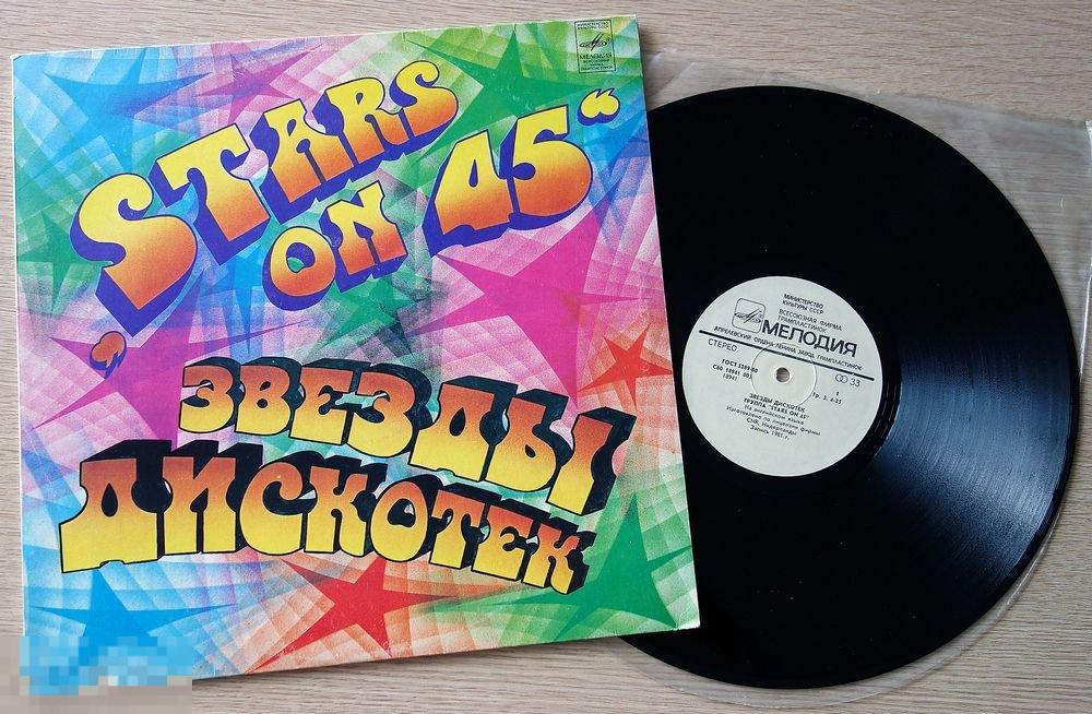 Stars On 45 - Звезды Дискотек LP