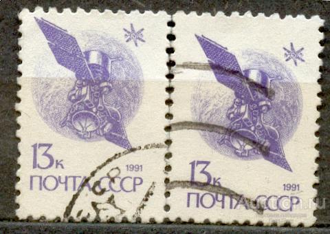 СССР 1991 СК 6236 А    БП СТАНДАРТ КОСМОС ПОЧТА ОТТЕНКИ БУМАГА