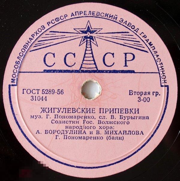 Волжский народный хор - Жигулевские припевки / Сердечко мое - (10", 78 RPM) 
