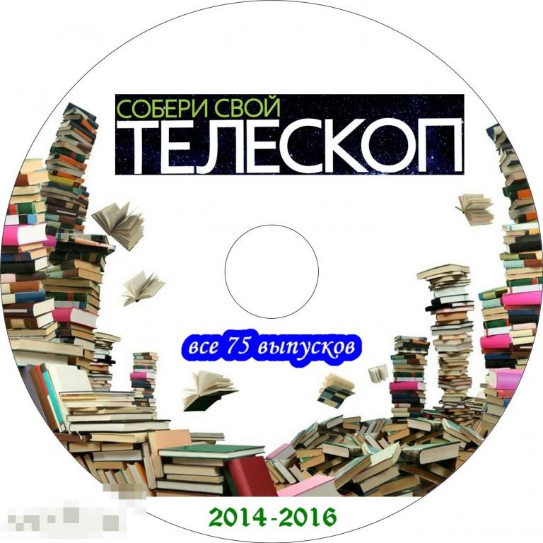 Выпуск журнала "Собери свой телескоп" номер 16 от DeAgostini (ДеАгостини) купить