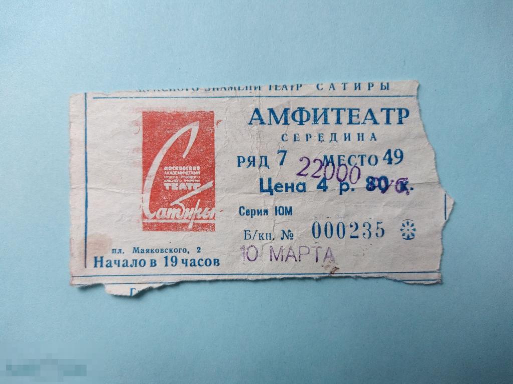 Купить Билеты В Театр На 14 Марта